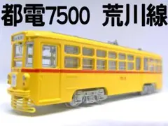 トラムウェイ　TW-N7515 都電7500 6系統、新橋行、7515番 トラムウェイ TW-N7515 都電7500（6系統・新橋行・7515番）塗装