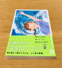 君といた日の続き