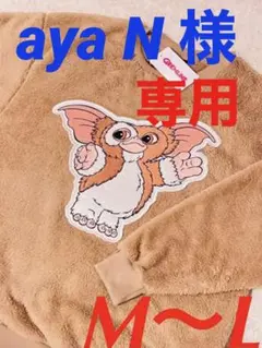 ◆aya N様 専用品◆