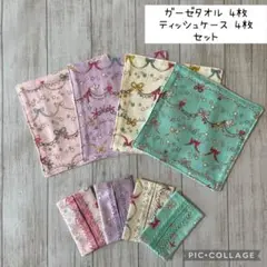 【8点セット】ガーゼタオル・ミニポケットティッシュケース　セット