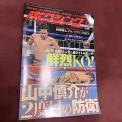 ボクシングマガジン 2012年12月号