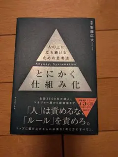 とにかく仕組み化 安藤広大
