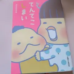 てんてこしまい コレラマキ