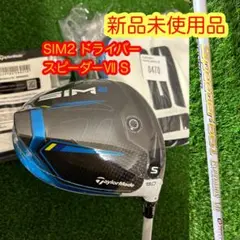 新品未使用!テーラーメイドSIM2 シム2ドライバースピーダーエボリューション7
