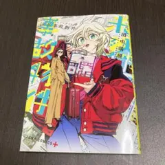 サマータイムレンダ 全巻+2026未然事故物件の全14冊(13冊初版)セット！！ サマータイムレンダ 全巻セット 1-13巻+2026未然事故物件-純正直販