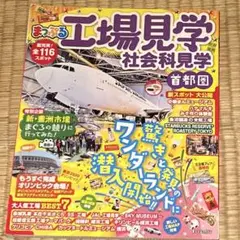 マップル　工場見学 社会科見学首都圏