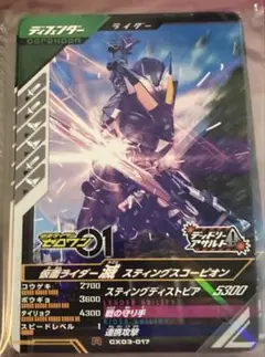 ガンバレジェンズ CX03-017 R 仮面ライダー滅 スティングスコーピオン