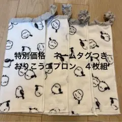 特別価格　おりこうエプロン　お食事エプロン　タオルエプロン