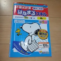 はなまるスキル 4年