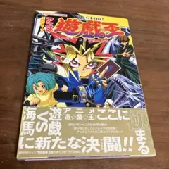 【✨劇場&TVアニメ『遊・戯・王』スーパー・コンプリートブック✨】☆帯付き美品‼️ ✨劇場&TVアニメ『遊・戯・王』スーパー・コンプリートブック