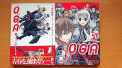 O・G・A(オーガ) : 鬼ごっこロワイアル 第1巻、第2巻