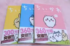 【即購入可】ちいかわ 漫画 1～3巻 セット