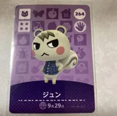 どうぶつの森　amiiboカード　ジュン　5