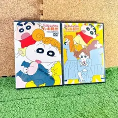 2枚セット クレヨンしんちゃん イッキ見 dvd