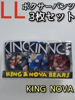 メンズ LL KING NOVA キングノバ ボクサーパンツ 3枚セット クマ