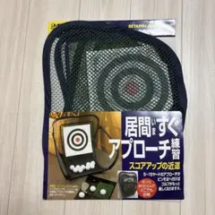 BAYNA GOLF BETAPIN APPROACH 練習用ネット