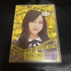 乃木坂46 星野工事中　乃木坂工事中　星野みなみ