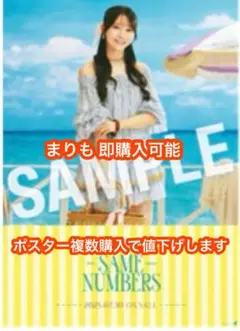 黒見明香 乃木坂46 Same numbers 真夏の全国ツアー ポスター