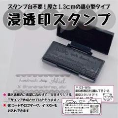 【極薄サイズ】住所印やメッセージ印に★浸透印スタンプ【27ｍｍ×67ｍｍ】
