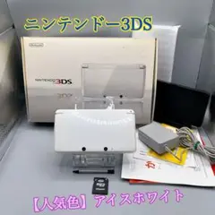 2007【人気色】ニンテンドー3DSアイスホワイト