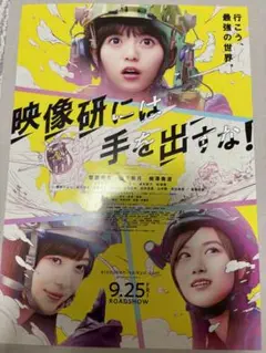 映像研には手を出すな サイン入りポスター 815CuMcQUfS._UF350,350_QL50_.jpg