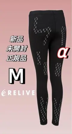 RELIVE平日割引キャンペーン Mサイズ ＜レディース＞ リライブスパッツ α