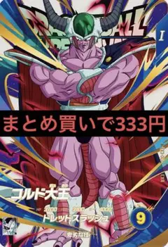 コルド大王 EXR ドラゴンボールスーパーダイバーズ