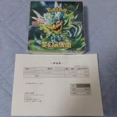 【ポケカ】【ポケセン当選品】変幻の仮面　1box新品未開封シュリンク付き