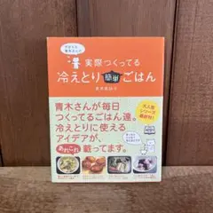 ずぼらな青木さんの実際つくってる冷えとり簡単ごはん