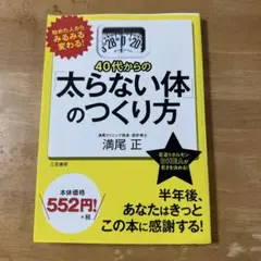 40代からの「太らない体」のつくり方