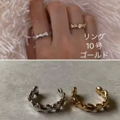 リング・10号・ゴールド