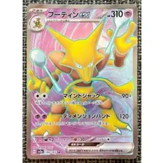 ポケモンカード　フーディンex SR