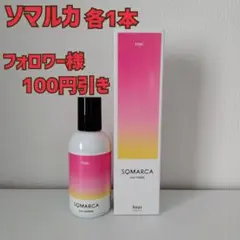 【即日発送】hoyuホーユー ソマルカ カラーシャンプー&カラーチャージ ピンク