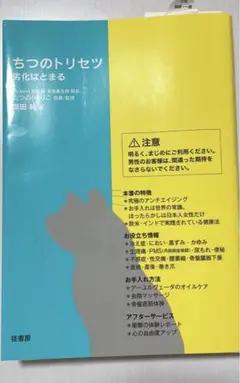 ちつのトリセツ : 劣化はとまる