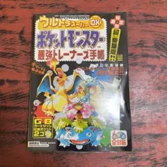 2025年最新】ウルトラスーパーDXポケットモンスター最強