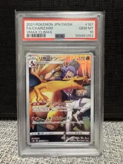 リザードン CHR PSA10 S8b VMAXクライマックス 187/184