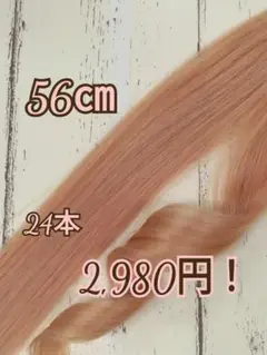 サクラ*56㎝シールエクステ24本
