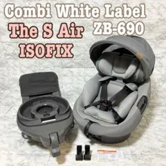 【美品】Combi The S Air ISOFIX エッグショック ZB690