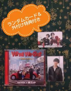 通常盤　What We Got　奇跡はきみと　ランダムカード付き　キンプリ