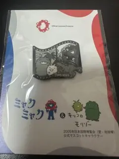 ミャクミャク　モリゾー　ピンバッジ　万博　2025