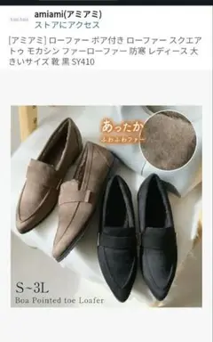 ボア ポインテッドトゥ ローファー 　アミアミ