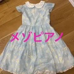 美品　メゾピアノ　水色　ワンピース　フォーマル　　140