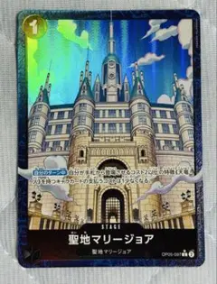 ワンピースカード 聖地マリージョア パラレル
