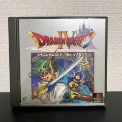 ドラゴンクエストⅣ PlayStation