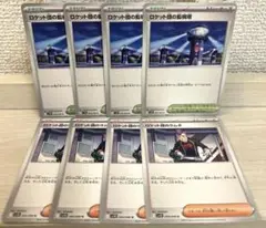 8136 ポケモンカード ロケット団の監視塔 ロケット団のラムダ 4枚ずつ