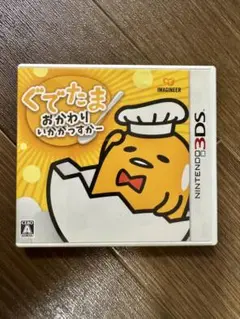 ぐでたま おかかわり いかがですか 3DS
