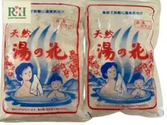 【入浴剤】　天然湯の花　２５０g×２袋　標準３０〜４０回分　温泉みやげ