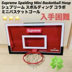 Supreme Basketball Hoop シュプリームバスケットゴール Supreme/Spalding Mini Basketball Hoop | スポルディングに別注