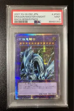 究極竜騎士　プリシク　ARS10 リアル 遊戯王 究極竜騎士 プリズマティックシークレットレア