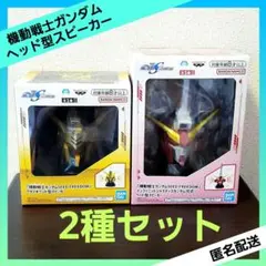 機動戦士ガンダムSEED FREEDOM ヘッド型スピーカー 【２種セット】①